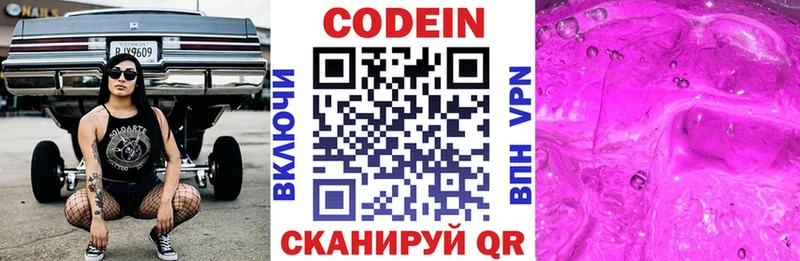 omg ссылки  Анива  Кодеин напиток Lean (лин)  хочу  