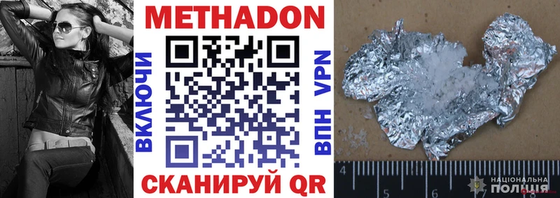 МЕТАДОН methadone Анива